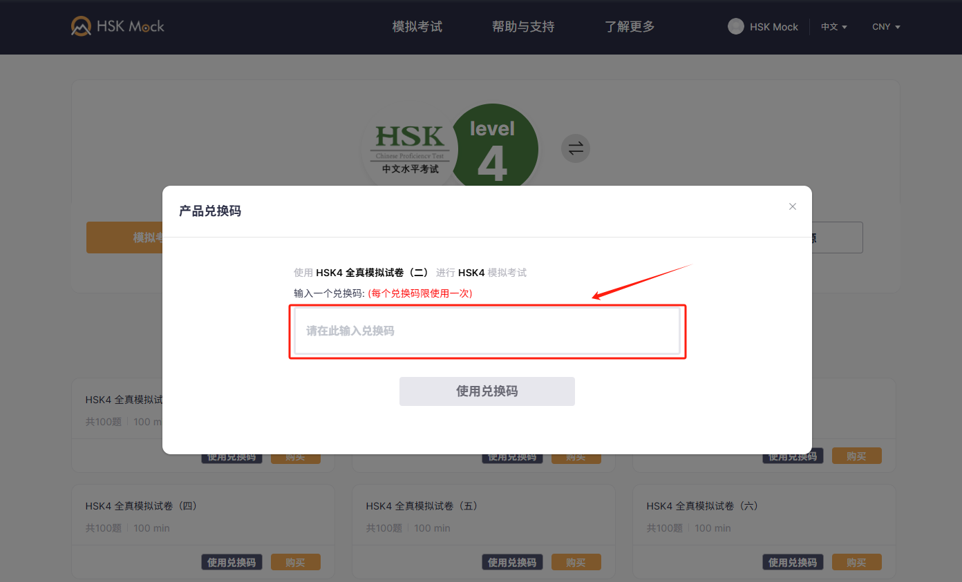 如何使用HSK Mock兑换码？(图6)