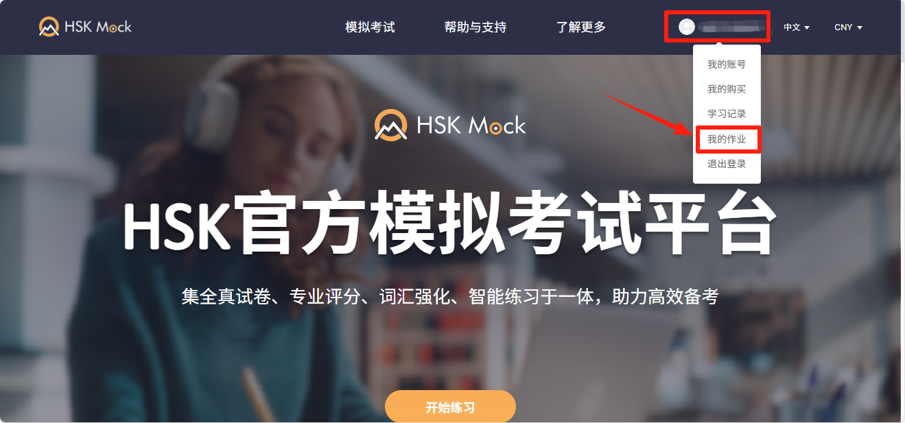 如何作答老师布置的HSK Mock试卷（CN+Direct）(图3)